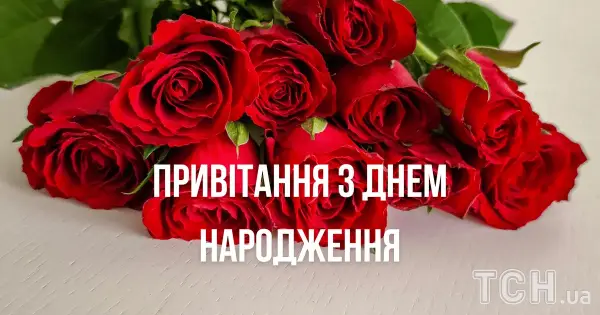 Святкові вітання: вірші, проза та картинки для всіх