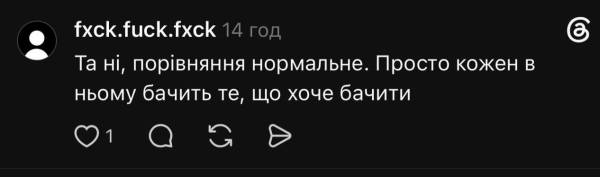 Хливнюк назвав українців "вівцями": як відреагували користувачі 12 Хливнюк назвав українців "вівцями": як відреагували користувачі 12