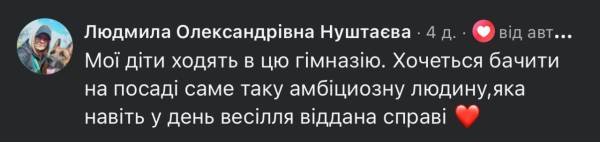 Кандидатка на директорку в Запоріжжі вразила комісію весільним образом 8