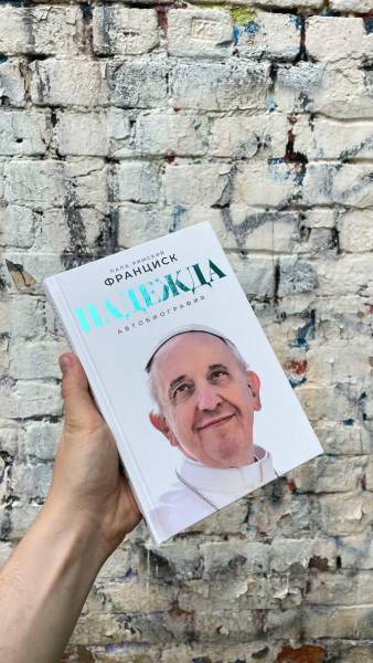 Видавництво вирізало з автобіографії Папи Франциска скандальні подробиці 6 Видавництво вирізало з автобіографії Папи Франциска скандальні подробиці 6