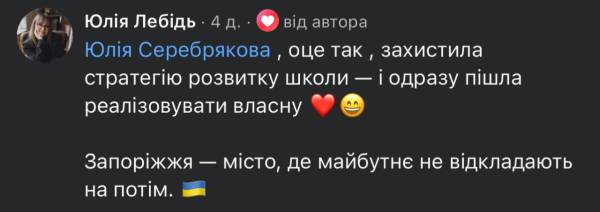 Кандидатка на директорку в Запоріжжі вразила комісію весільним образом 9