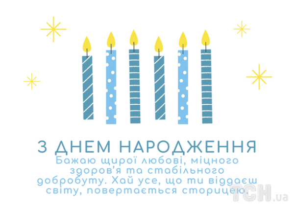 Святкові вітання: вірші, проза та картинки для всіх 34 Святкові вітання: вірші, проза та картинки для всіх 34