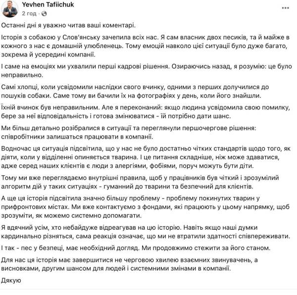 «Нова пошта» покарала співробітників, які вигнали собаку на спеку 9