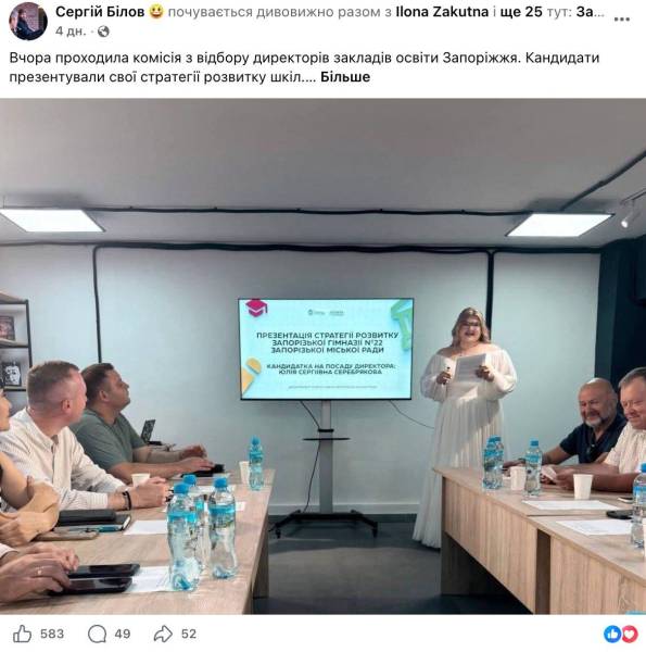 Кандидатка на директорку в Запоріжжі вразила комісію весільним образом 7