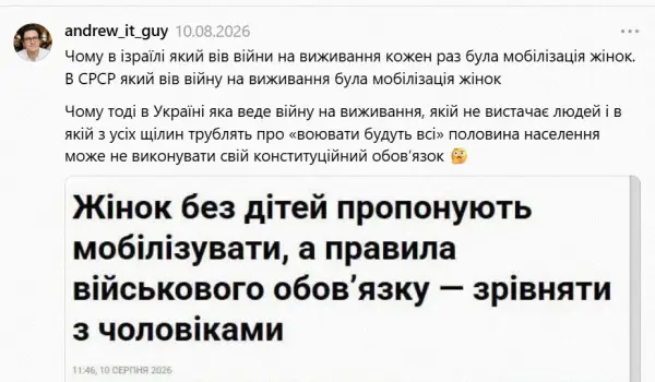 Штучний інтелект розповів про мобілізацію жінок 11