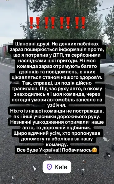 Відомий український співак зазнав аварії на дорозі 5