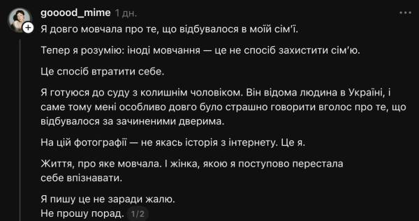 Дружина ведучого розповіла про домашнє насильство 7