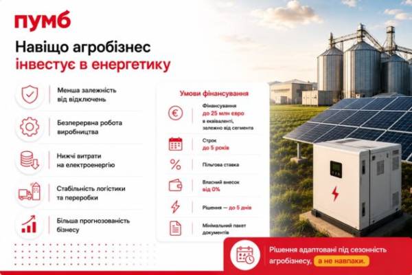 ПУМБ інвестує в майбутнє агробізнесу 32