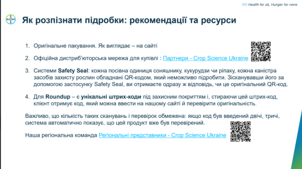 Bayer зосередиться на українських фермерах: план підтримки до 2026 року 19