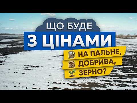 Війна на Близькому Сході змусить українських аграріїв переплачувати за пальне та добрива на посівній-2026 6
